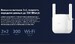 Wi-Fi Удлинитель Xiaomi Wi-Fi Amplifier Pro (повторитель, репитер Wi-Fi)