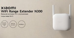 Wi-Fi Удлинитель Xiaomi Wi-Fi Amplifier Pro (повторитель, репитер Wi-Fi)